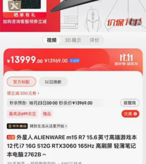 外星人笔记本M15 2762  专业游戏笔...