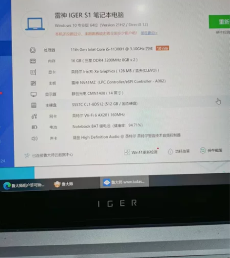 雷神IGER S1一格i5十一代轻薄商务轻...