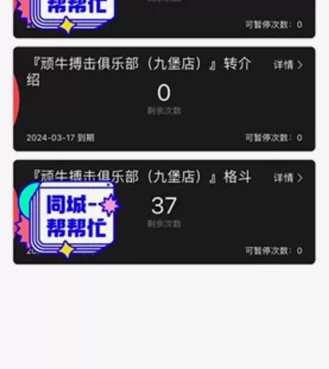 顽牛私教拳击课，因个人原因转卖。量大有优惠...