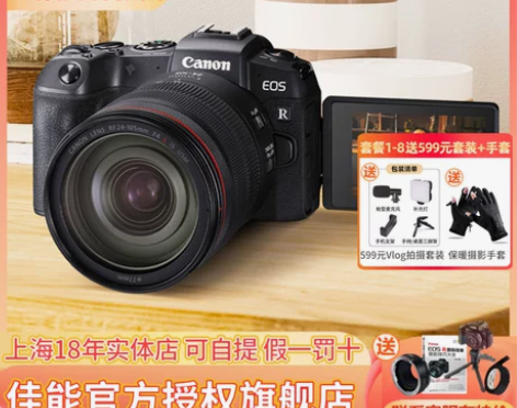 佳能 EOS RP 全画幅 专业微单相机