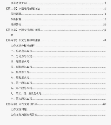 2023公务员笔记 行测申论笔记 适用于国...