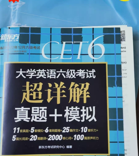 【大甩卖】【备考2022年9/12月】新东...