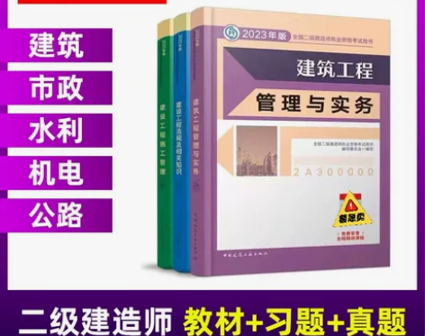 2023年二级建造师建筑市政机电公路水利教...