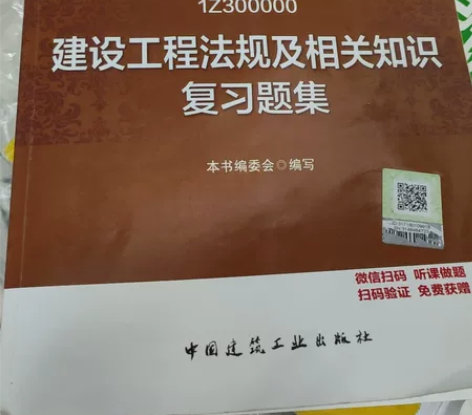 2018版全国一级建造师 公共课 习题集 ...