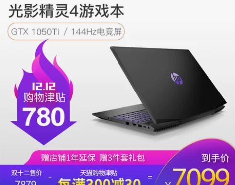 HP/惠普 15.6 游戏本 八代 i7 ...