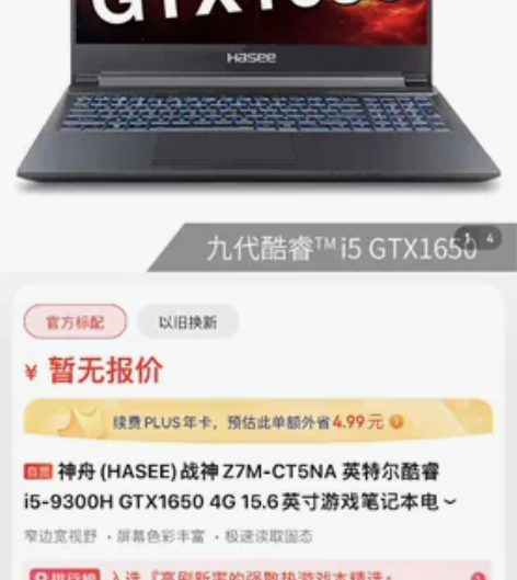 出神舟战神Z7M-CT5NA。屏幕左下角有...