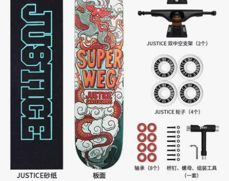 沸点JUSTICE滑板初学者男女生成人公路...