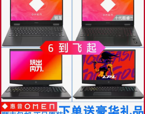 HP/惠普 暗影精灵6 游戏本 6AIR ...