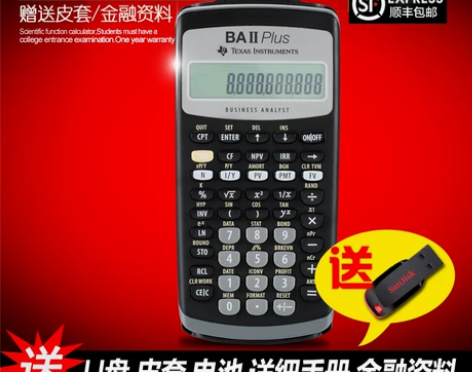德州仪器TI BAII plus金融计算器...