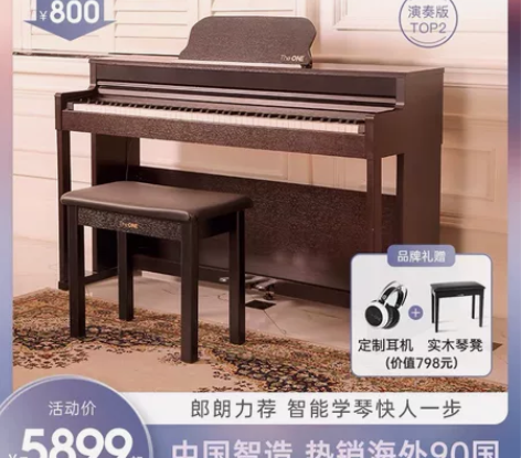 抄底双十一：全新TheONE智能钢琴top...
