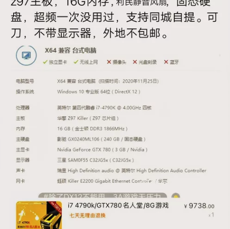 英特尔 i7 4790K 电脑主机，z系列...