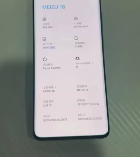 魅族18，小屏旗舰，手感超好，三零系统，屏...