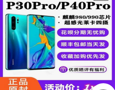 华为HUAWEI HUAWEI P30手