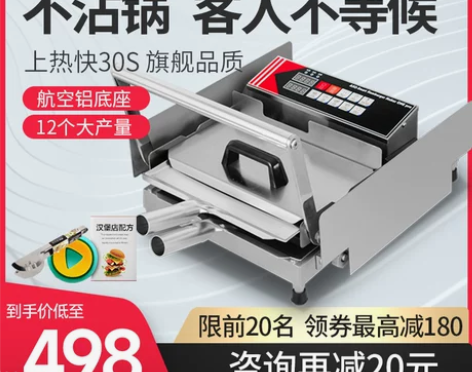 艾士奇汉堡机商用加热小型汉堡炸鸡店全自动电热设备全套烤包机器...