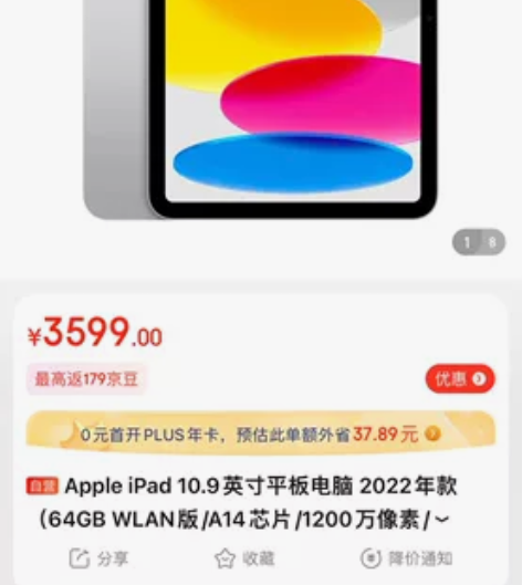 2022新款ipad 白色 64g 京东自...