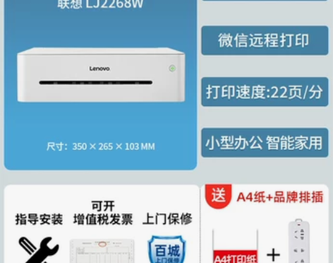 联想M7268W黑白激光打印机小型家用无线...