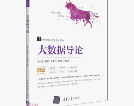 大数据导论/计算机技术入门丛书大数据导论/...