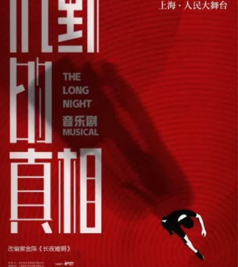 【撞剧出】音乐剧沉默的真相12.23晚19...