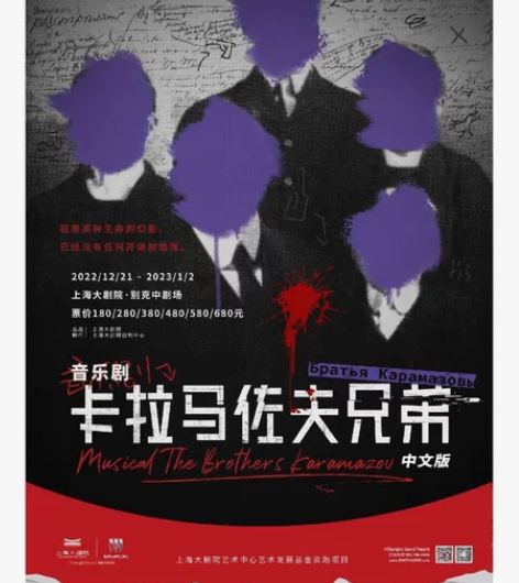【只换不出】音乐剧 卡拉马佐夫兄弟 可以多...