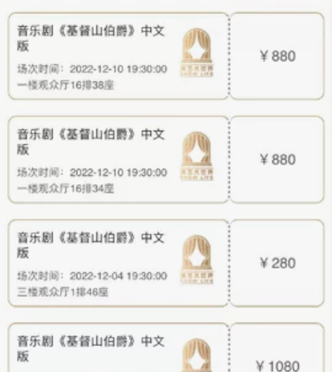 全网最低 阿云嘎 音乐剧 基督山伯爵  1...