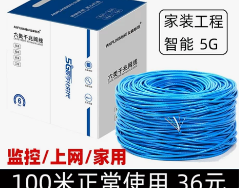 超六类千兆监控宽带网线家用高速纯铜超5类6...