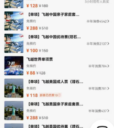 出石景山游乐园套票（飞跃中国X2，飞跃世界...