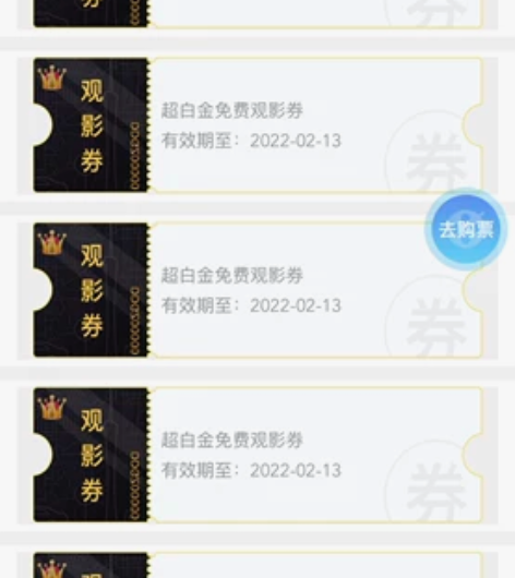 浦发超白电影票 每月6张，63/张，本月已...