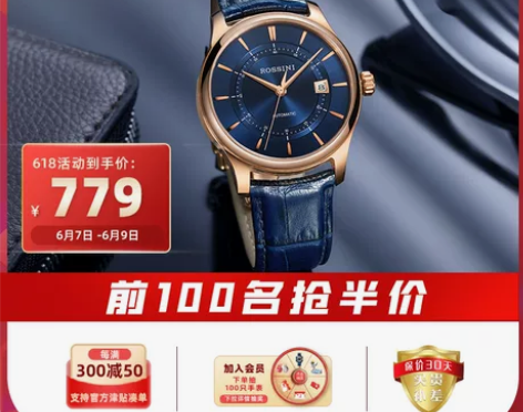【年货价】罗西尼手表男自动机械表正品防水潮...