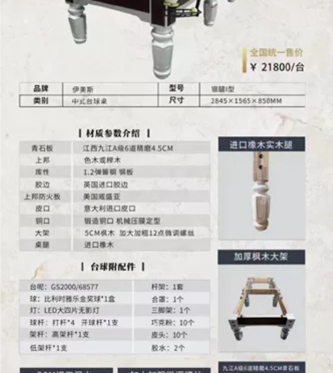 伊美斯台球桌/接受预定，质量好，售后有保障...
