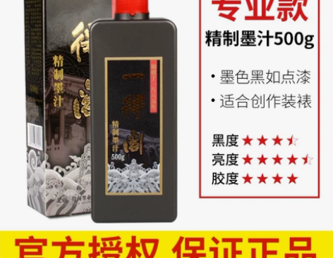 正品一得阁精致墨水500g书法专用墨汁学生...