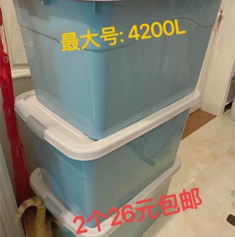 【2个26元】大号收纳箱升级加厚大容量储物...