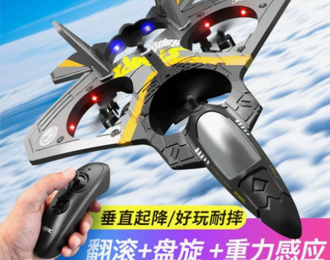 星域传奇 遥控飞机耐摔儿童玩具男孩小学生泡...
