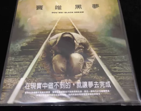 ?【正版现货】窦唯 黑梦 黑胶唱片LP 滚...