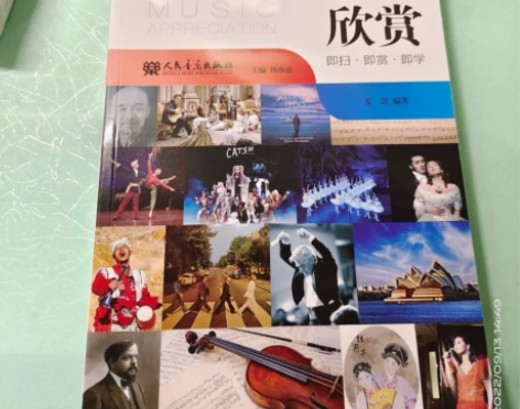 正版二手教材便宜出 ①音乐欣赏   人民教...