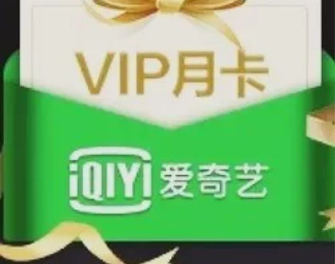 爱奇艺月卡，移动套餐送的9个月爱奇艺黄金会...