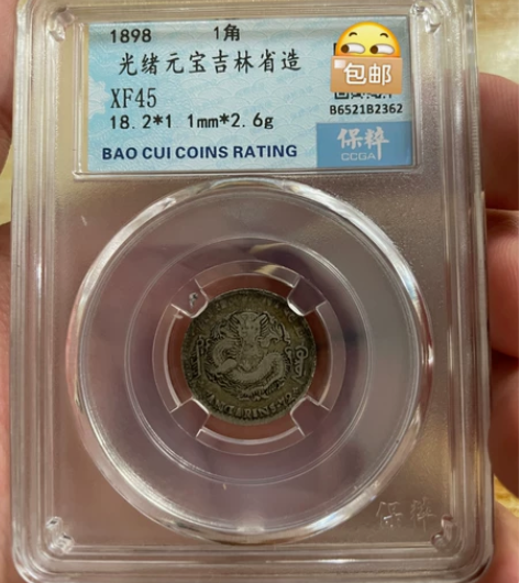 吉林花篮壹角  黄油光   包浆自然  官...