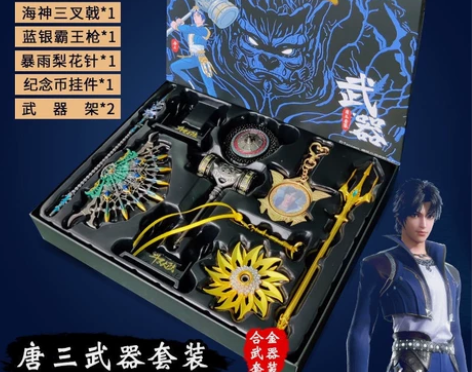 全新正版斗罗大陆武器模型套装昊天锤霸王枪唐...