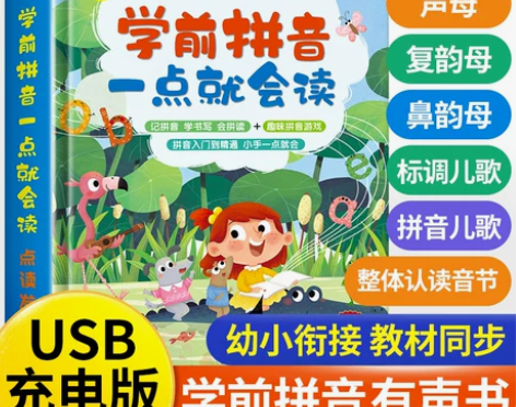 学前拼音一点就会读手指点读发声书拼音学习神...