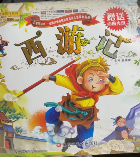 西游记 感兴趣的话点“我想要”和我私聊吧～