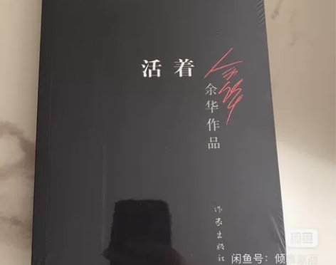 活着-余华作品集活着 感兴趣的话点“我想要...