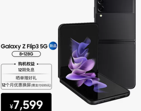 三星 SAMSUNG Galaxy Z F...