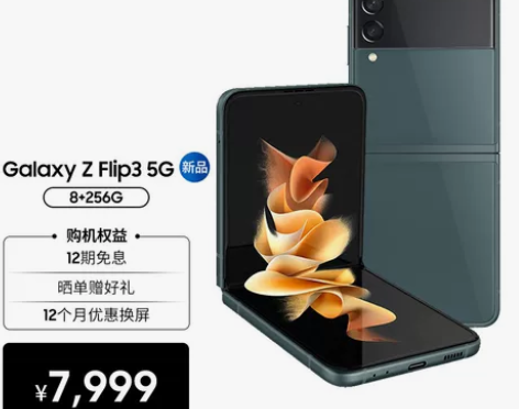 三星 SAMSUNG Galaxy Z F...