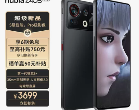 nubia 努比亚Z40S Pro 8GB...