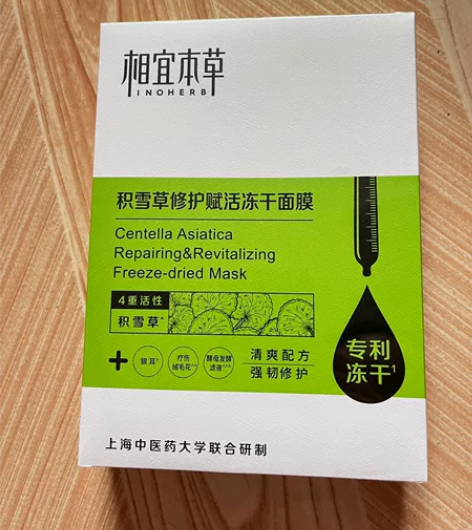 相宜本草积雪草冻干面膜一盒 旗舰店购买、便...