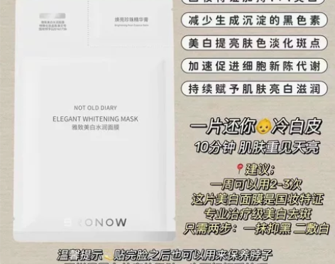 清仓不老日记水润美白面膜 一盒10片感兴趣...