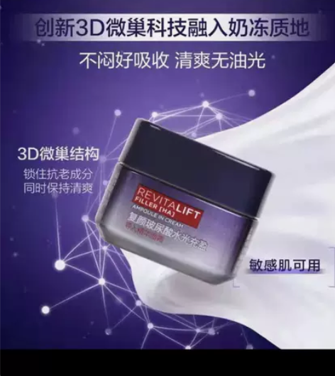 欧莱雅复颜玻尿酸水光充盈导入面霜小样保湿补...