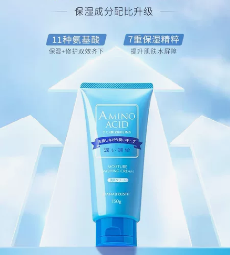 花印氨基酸洁面,敏感肌专用,26.3.24...