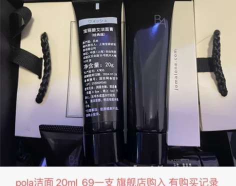 pola 洁面 20ml中样  全新未拆 ...