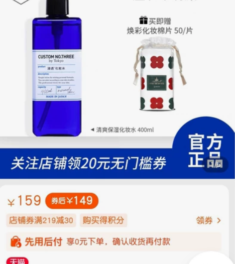 肌目水油平衡保湿化妆水，屈臣氏活动入的 全...