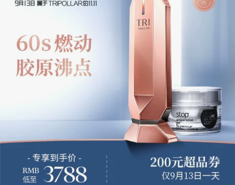 tripollar美容仪stop X脸部以...